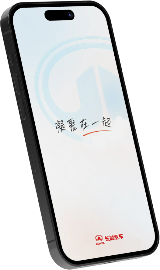 哈弗智家App