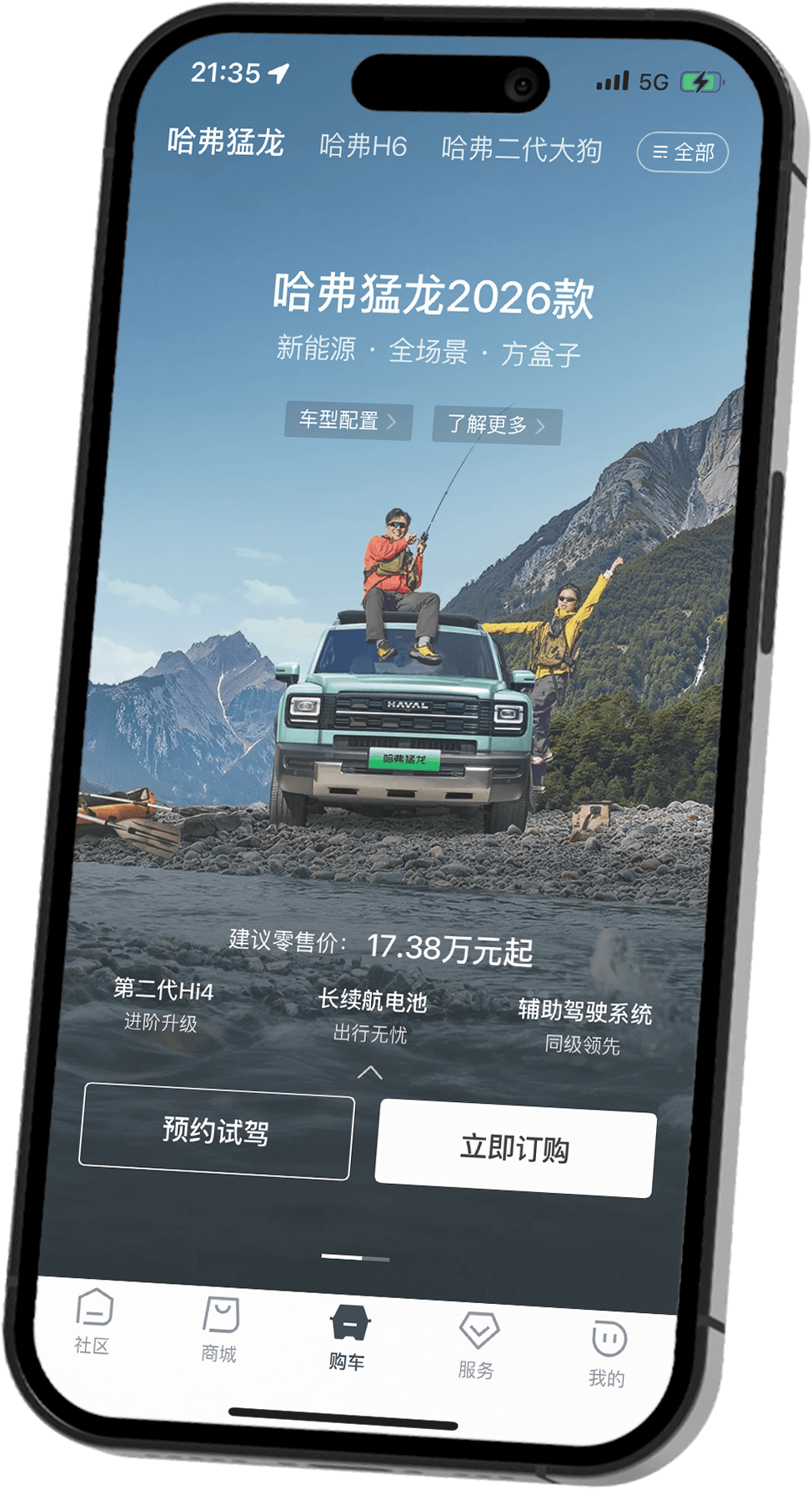 哈弗智家App
